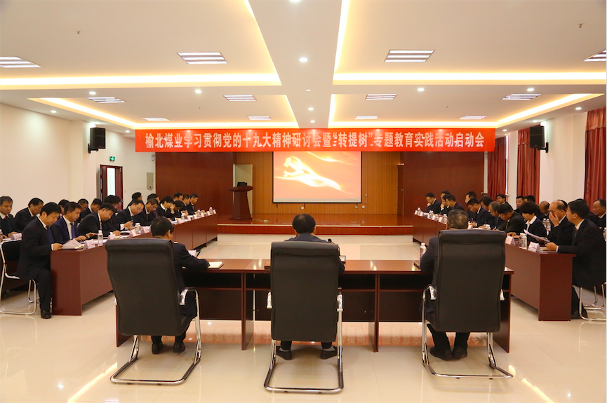 中共陜西陜煤榆北煤業(yè)有限公司委員會(huì) 關(guān)于印發(fā)《開(kāi)展“轉(zhuǎn)作風(fēng)、提效能、樹(shù)形象”專(zhuān)題教育實(shí)踐活動(dòng)實(shí)施方案》的通知